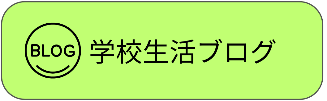 大和田小学校ブログ